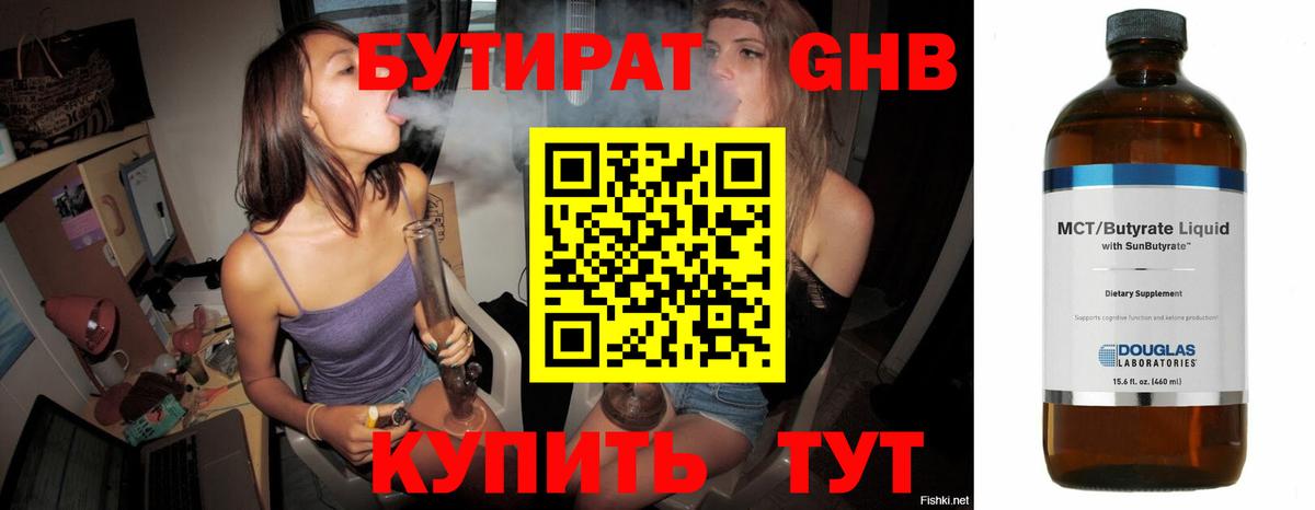Бутират бутандиол Мирный