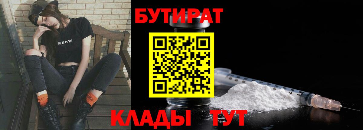 Бутират Butirat  БУТИРАТ  Мирный  Вход с VPN 