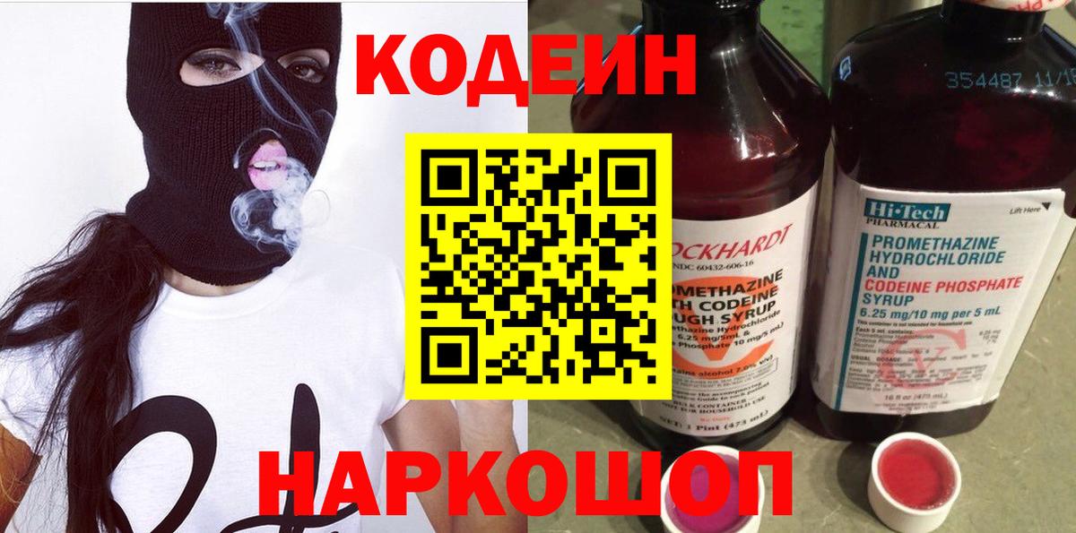 Мирный  Кодеиновый сироп Lean Purple Drank  Кодеин напиток Lean (лин)  Вход с VPN 