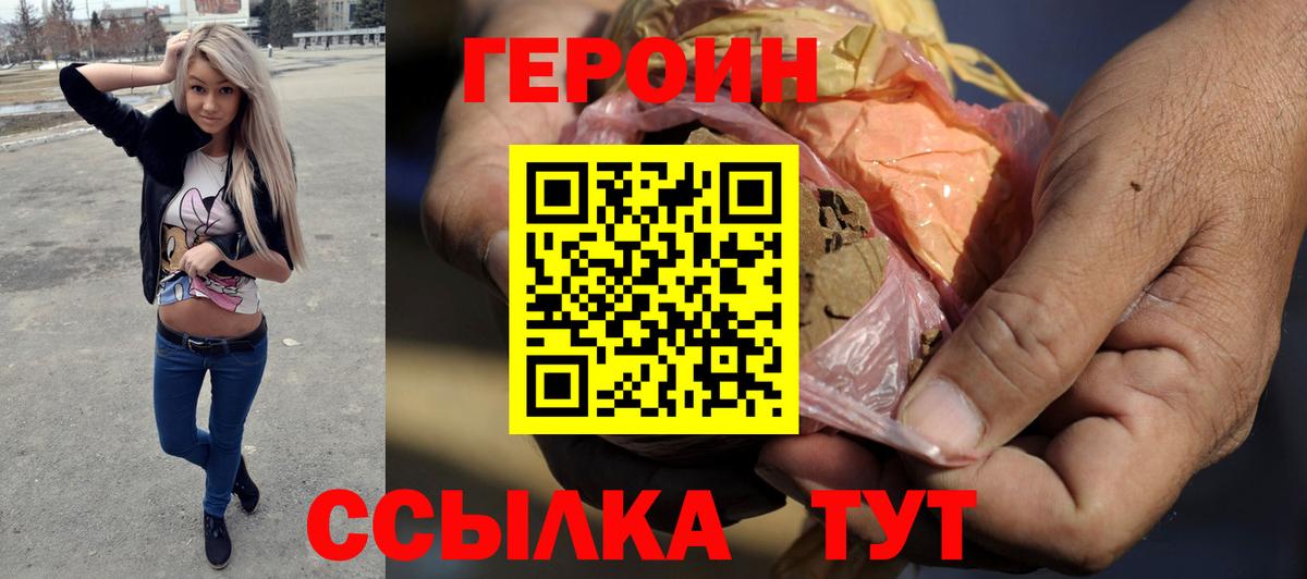 ГЕРОИН VHQ Мирный
