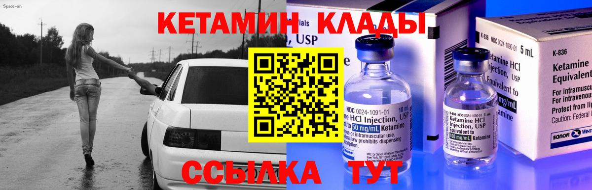 КЕТАМИН ketamine Мирный
