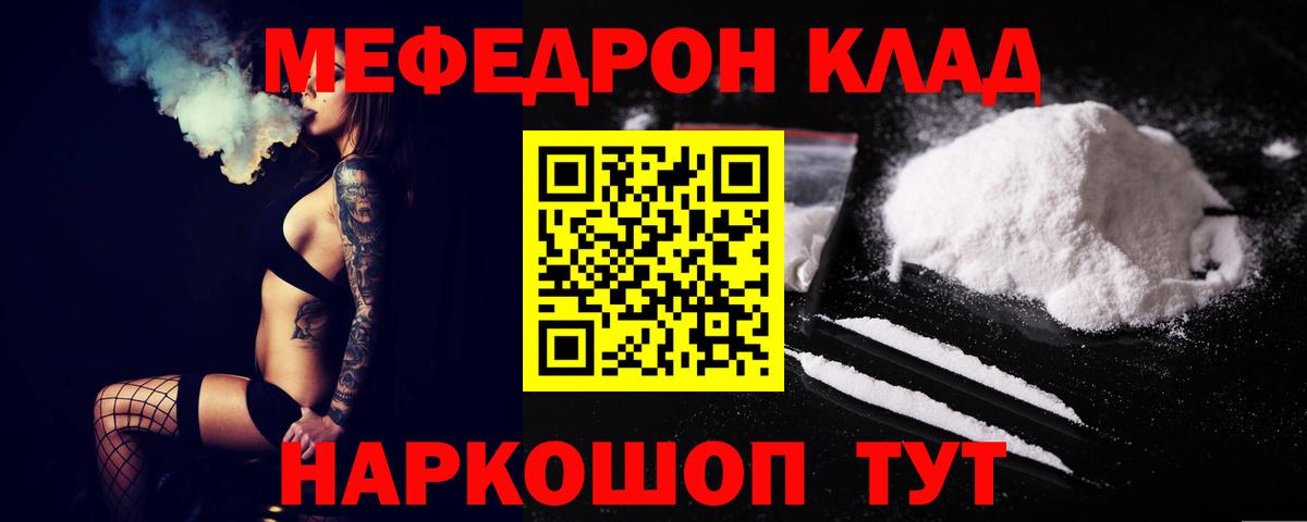 Мирный  МЯУ-МЯУ  Меф  МЕФ кристаллы  Вход с VPN 