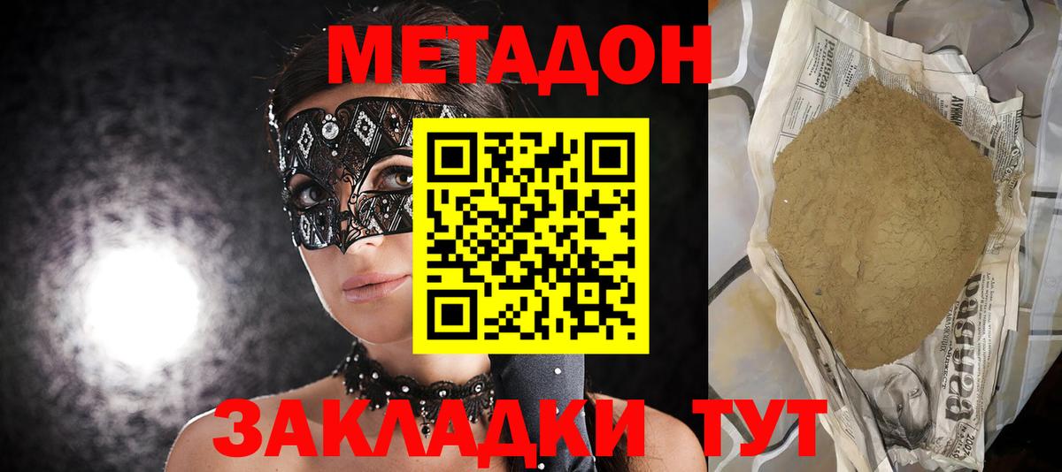 Мирный  Метадон кристалл  Вход с VPN  МЕТАДОН мёд 
